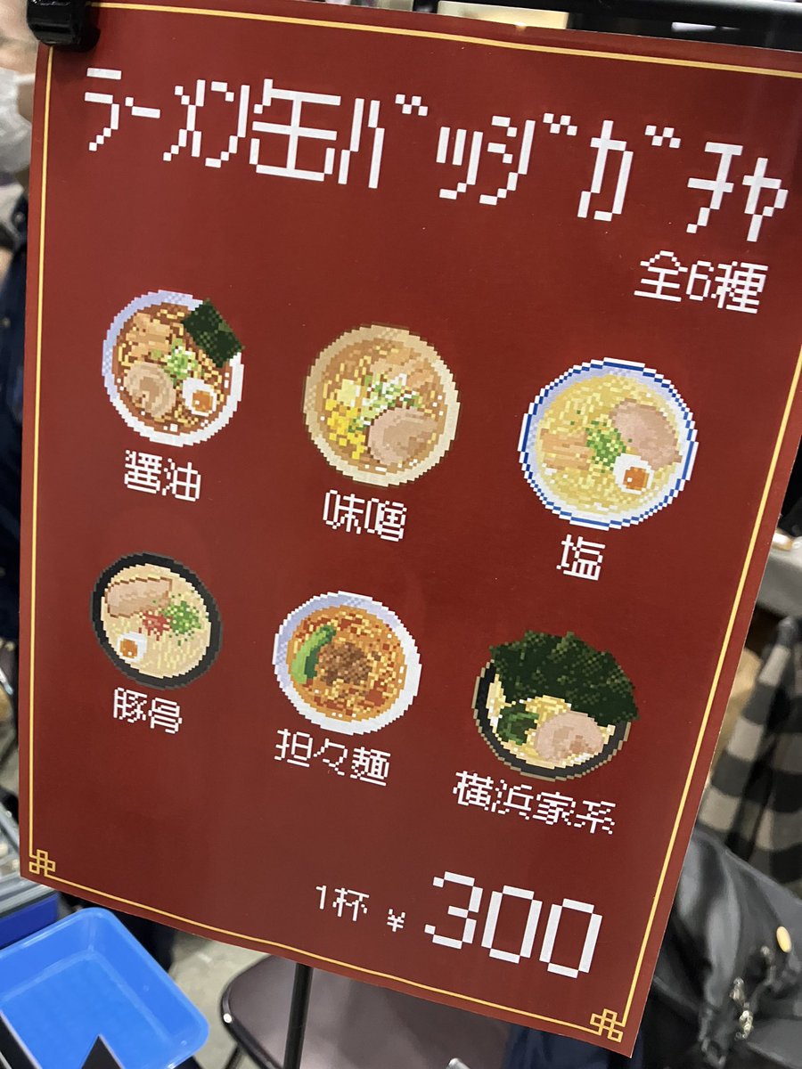 ラーメン缶バッジガチャ、だいぶ減ってきました！今のうちにぜひ！