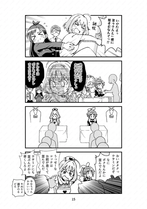 りあむ「つー」
ファン「かー」
#本日のシンデレラさんX 