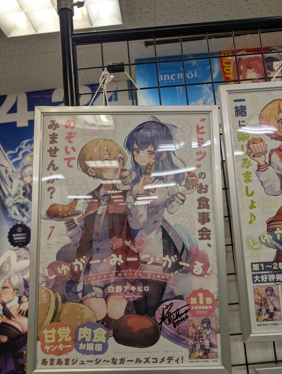 広島のメロブで白野アキヒロ先生のサイン入りポスター！ 花メモと佐渡