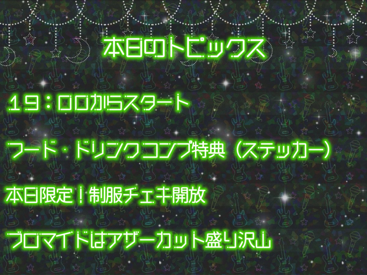 今日のエンカまとめます！！ ・店舗18:00オープン／エンカ19:00開始