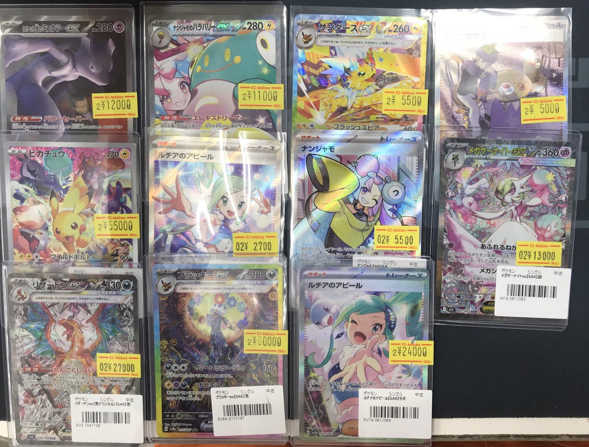 ポケモンカード 販売情報】 《ピカチュウ》や《メガサーナイトex
