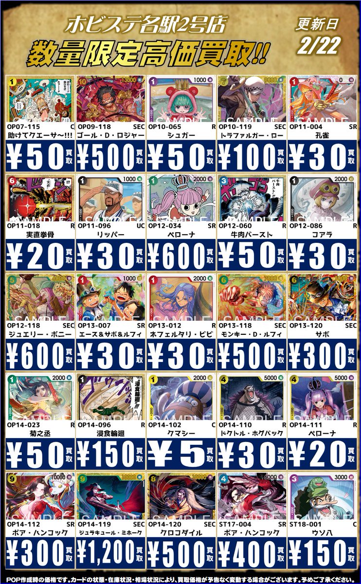 名2ホビワンピカード 買取情報】 色んなデッキのパーツ買取募集中