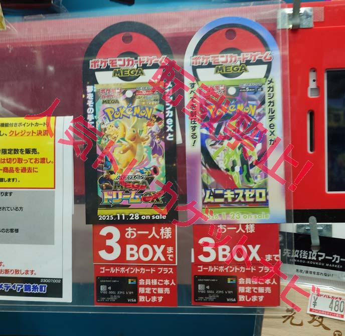 【新品】MEGAドリームex (3BOX) ペリペリなし ヨドバシ ヨドバシ 人気ポケカ 販売情報❗】 🏢錦糸町 ✓MEGAドリームex