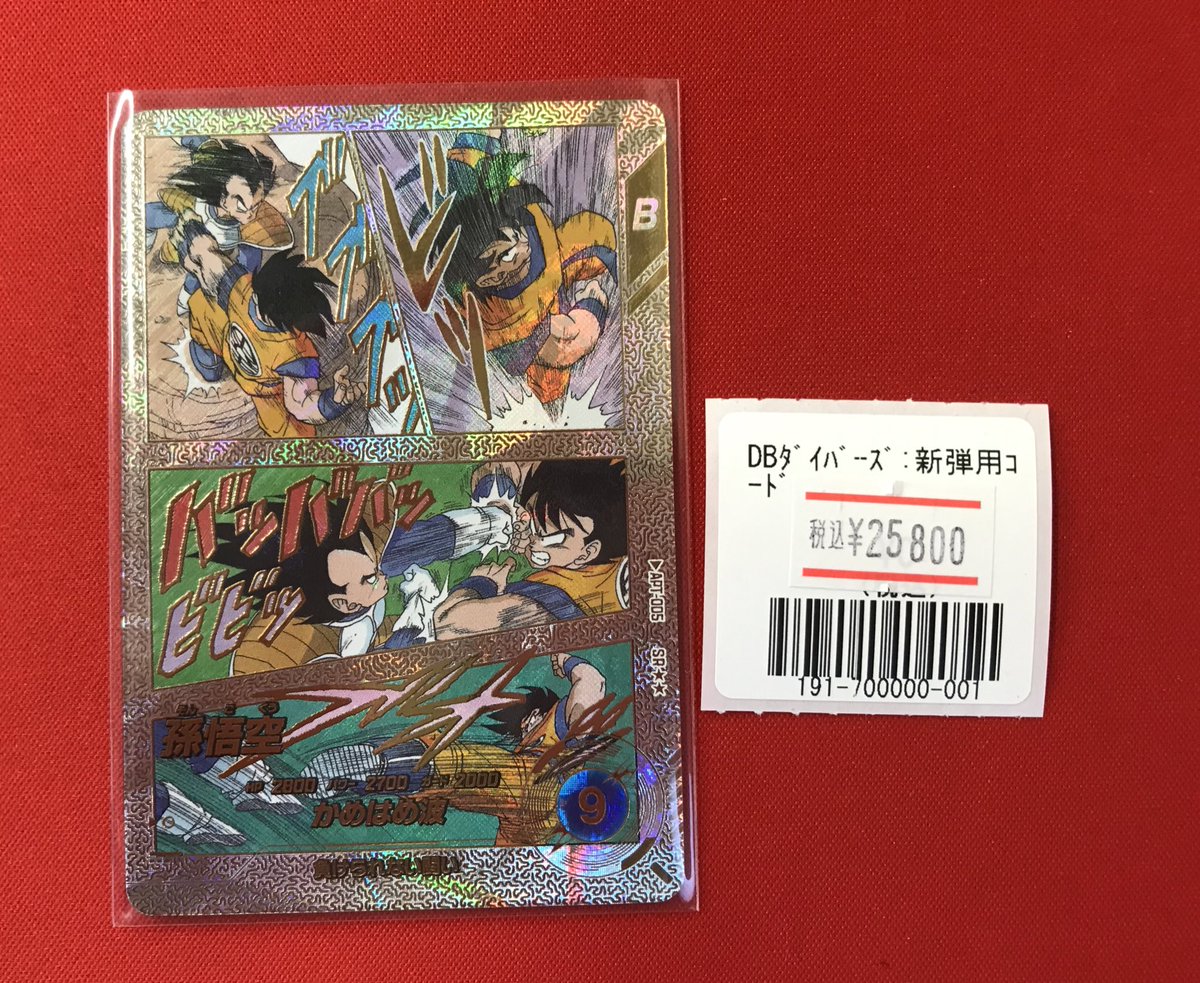 ドラゴンボールスーパーダイバーズ】 入荷情報 APT-005 孫悟空※SR 入荷