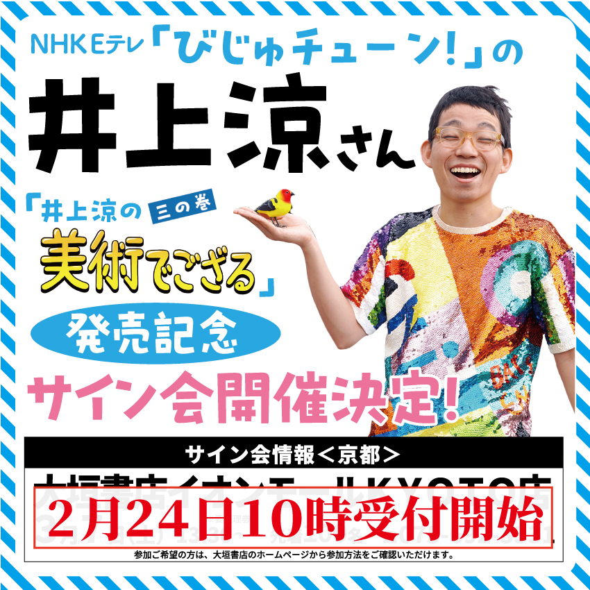 井上涼 INOUE Ryo (@kitsutsukijanai) / Posts / X