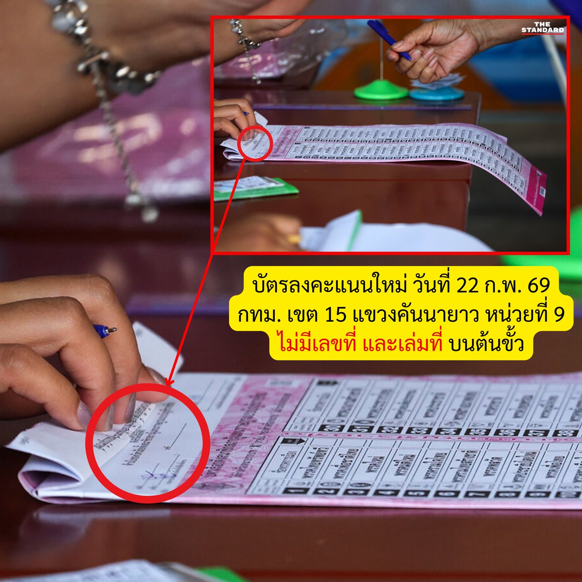 ไมค์ ประสิทธิ์ - พรรคประชาชน tweet media