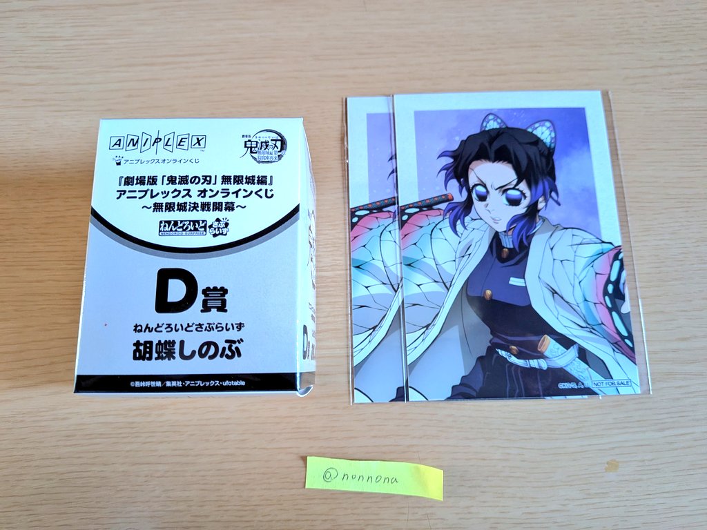 交換】 鬼滅の刃 アニプレックス アニプレ ANIPLEX オンラインくじ