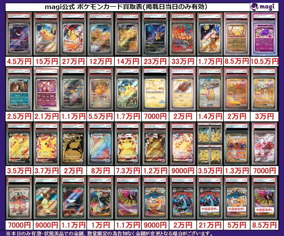 ✨magi ポケカ 買取情報✨】 ポケカVピカチュウなどのPSA10🔥 買取表