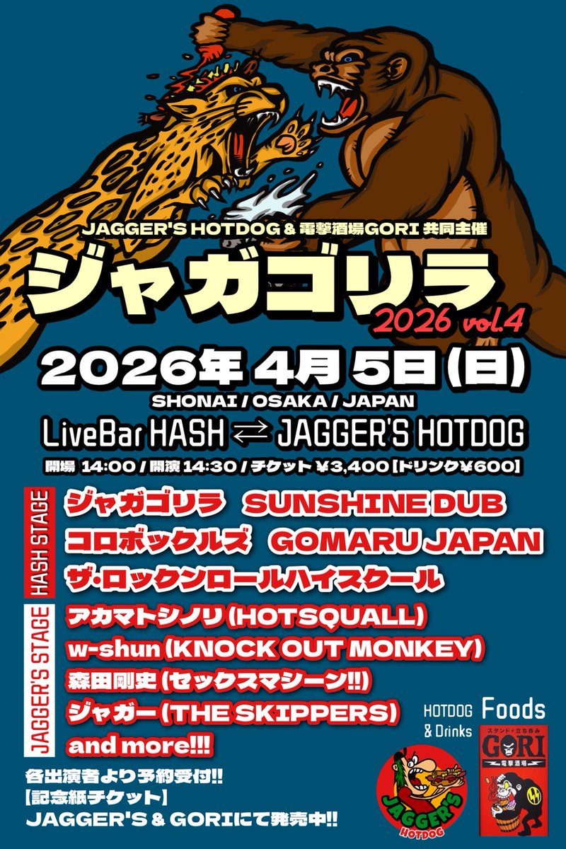 森田ソロ大阪庄内！】 歌うぜ〜！！ JAGGER'S HOTDOG & 電撃酒場GORI