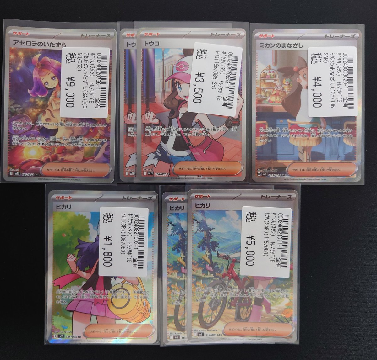 ✨ポケモンカード✨ ・アセロラのいたずら(SAR) ・トウコ(SR) ・ミカン