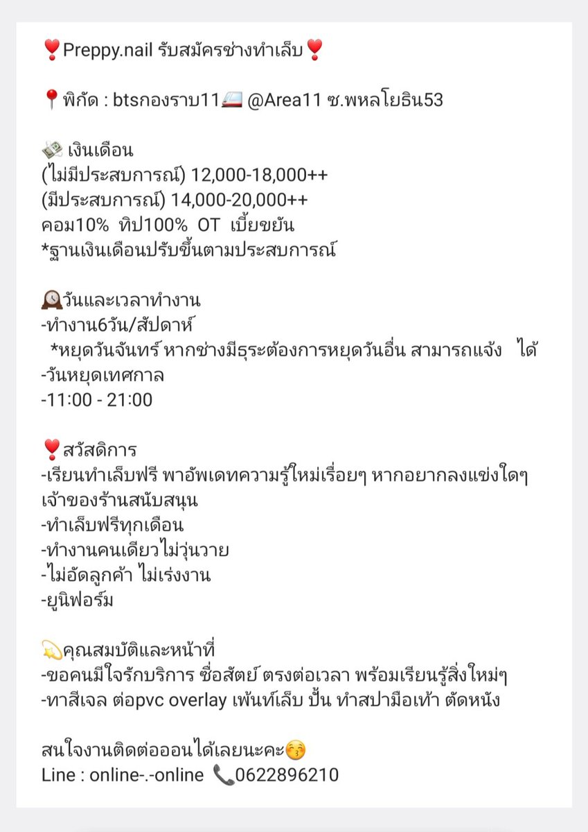 สนใจติดต่อมาได้เลยนะคะ เจ้าของร้านใจดีมากค่ะ🥰
#ช่างทำเล็บ #หาช่างทำเล็บ #หางาน
