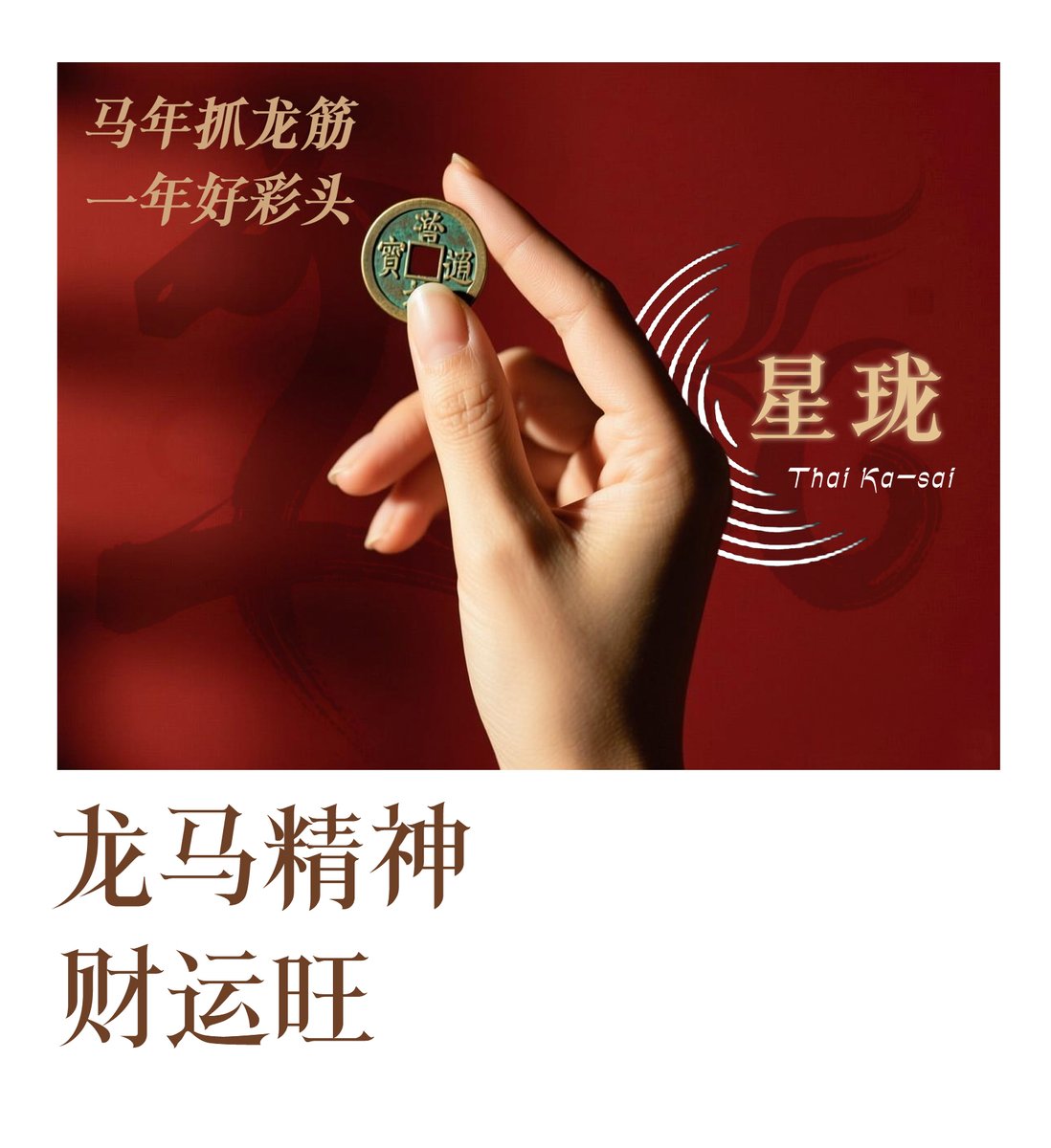xinglong666's tweet photo. 初五迎财神！💕
马年抓龙筋、做私密！
龙马精神好彩头！财运旺旺一整年！🔥🔥🔥
佛山千灯湖：xingyuspa520
季华六路：xinglanspa520 https://t.co/VezDtlh0Ct
