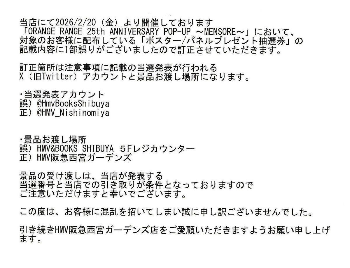 ORANGERANGE】 「ORANGE RANGE 25th ANNIVERSARY POP-UP ～MENSORE