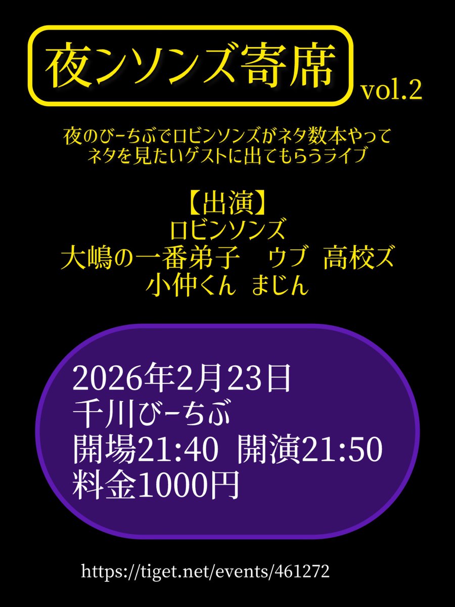 明日はこちらです！ ロビンソンズさんに呼んで頂きました！ 是非お待ち