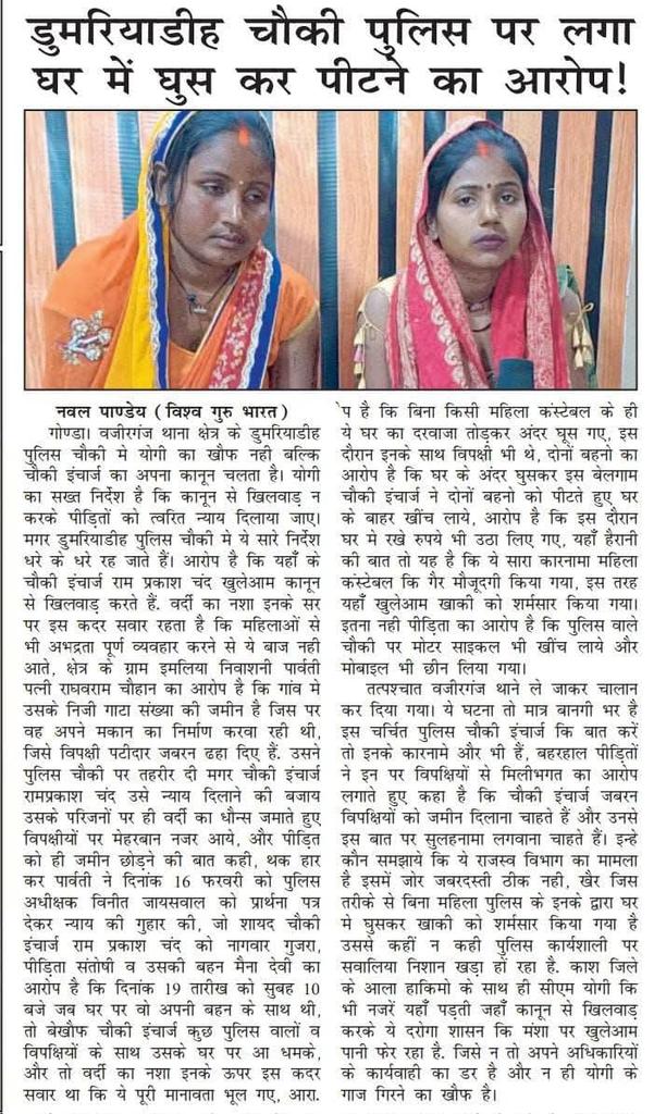 #gonda 

<a href="/Uppolice/">UP POLICE</a>
<a href="/IPSVineet/">VINEET JAISWAL</a>
<a href="/gondapolice/">Gonda Police</a>

डुमरियाडीह पुलिस चौकी मे नियम कानून की उड़ी धज्जियाँ, चौकी इंचार्ज पर लगा घर में घुस कर पीटने का आरोप !

#navalkishorpandey 
#GondaPolice 
#newsnnc24