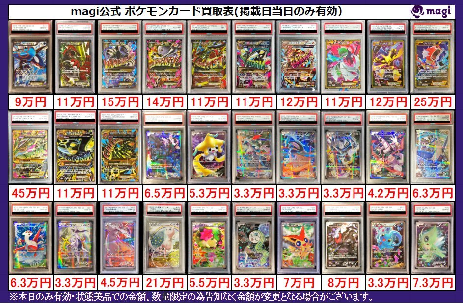 ✨magi ポケカ 買取情報✨】 ポケカEXのPSA10🔥買取表です‼ 画像にない