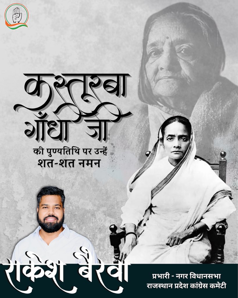सत्य और सेवा के पथ पर जीवन समर्पित करने वाली कस्तूरबा गांधी जी को भावभीनी श्रद्धांजलि|🌸
