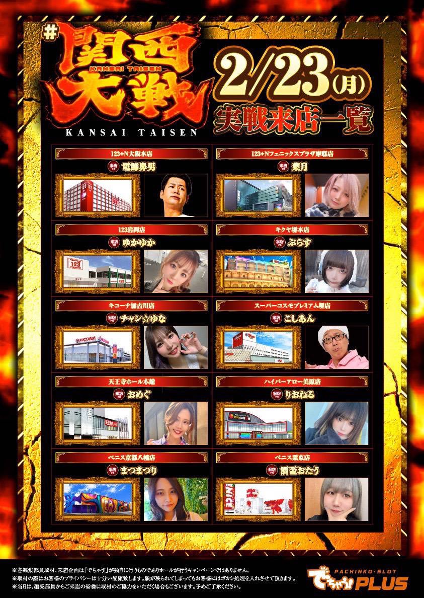 注目！// · · ───── ·✧· ───── · · 2/23(月祝) 📍滋賀県