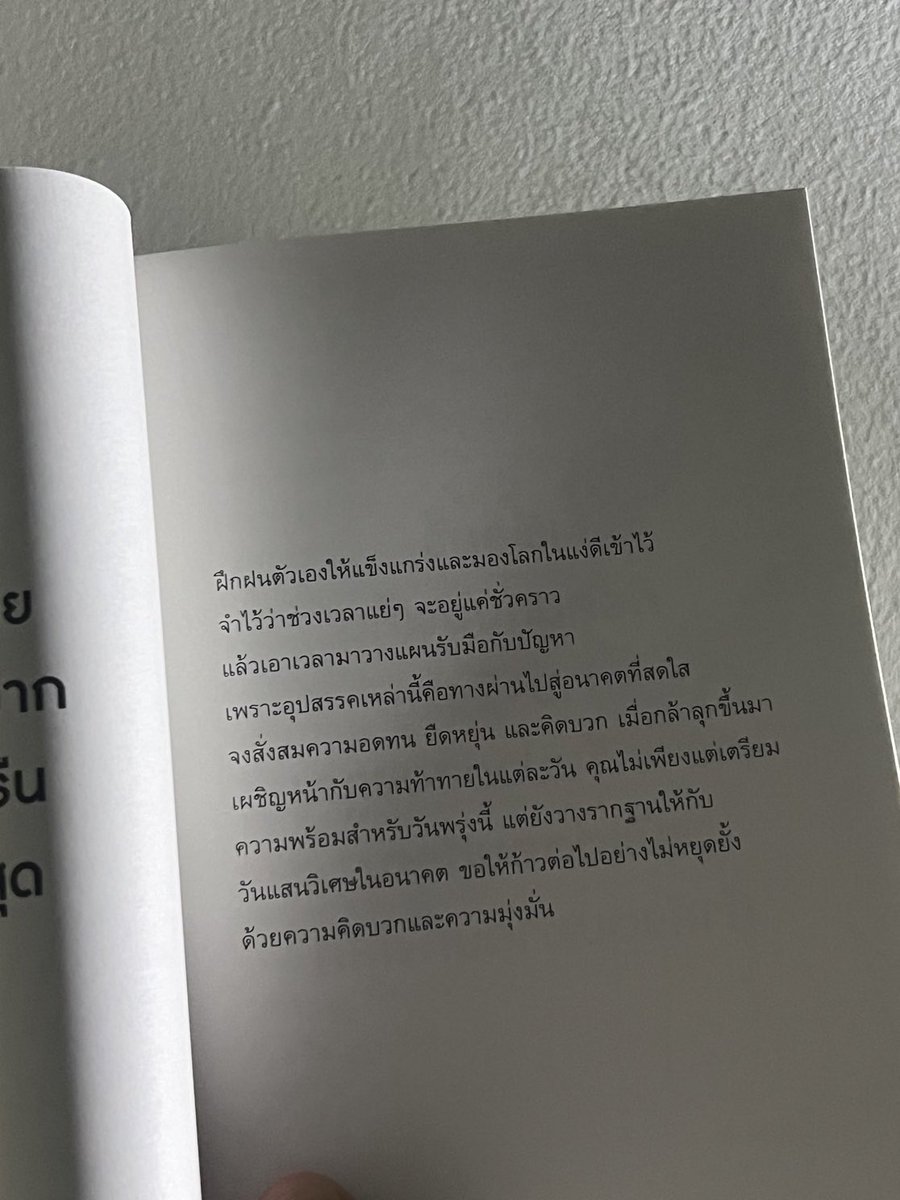 ยอมรับเลยว่าพอโตขึ้นเราผ่านพ้นวันที่เเย่ๆไปได้เพราะมุมมองด้วยส่วนนึงการมองโลกในแง่บวก
ไม่ทุกข์จนเกินไป

สุขก็จะผ่านไป 
ทุกข์ก็จะผ่านไป 
ทุกอย่างชั่วคราวผ่านมา ผ่านไป ไม่มีสิ่งใดจีรัง
ถ้าวันนี้เจอเรื่องหนักหนามาขอให้รู้ว่าสักวันมันจะผ่านไป และการคิดบวกจะช่วยให้เราผ่านวันแย่ๆไปได้