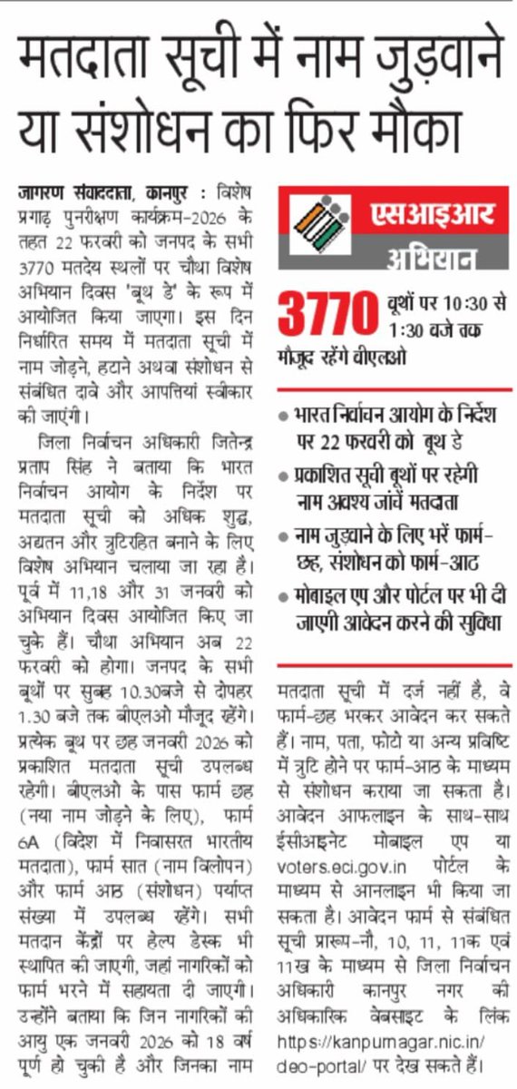 Deo_Kanpurnagar's tweet photo. आज जनपद के सभी 3770 बूथों पर 'बूथ डे' का विशेष अभियान चलाया जा रहा है।
 * समय: प्रातः 10:30 बजे से दोपहर 1:30 बजे तक सभी BLOs बूथों पर मौजूद रहेंगे।
 * कौन बन सकता है मतदाता: जिनकी आयु 1 जनवरी 2026 को 18 वर्ष पूर्ण हो चुकी है और नाम सूची में दर्ज नहीं है, वे फॉर्म-6 भरें।
 * संशोधन/विलोपन: नाम या पते में सुधार के लिए फॉर्म-8 और नाम हटवाने के लिए फॉर्म-7 की सुविधा उपलब्ध है।
सभी मतदान केंद्रों पर आपकी सहायता के लिए हेल्प डेस्क स्थापित की गई हैं। आज ही अपने बूथ पर जाकर मतदाता सूची में अपना नाम अवश्य जांचें!  @ceoup @ECISVEEP @InfoDeptUP