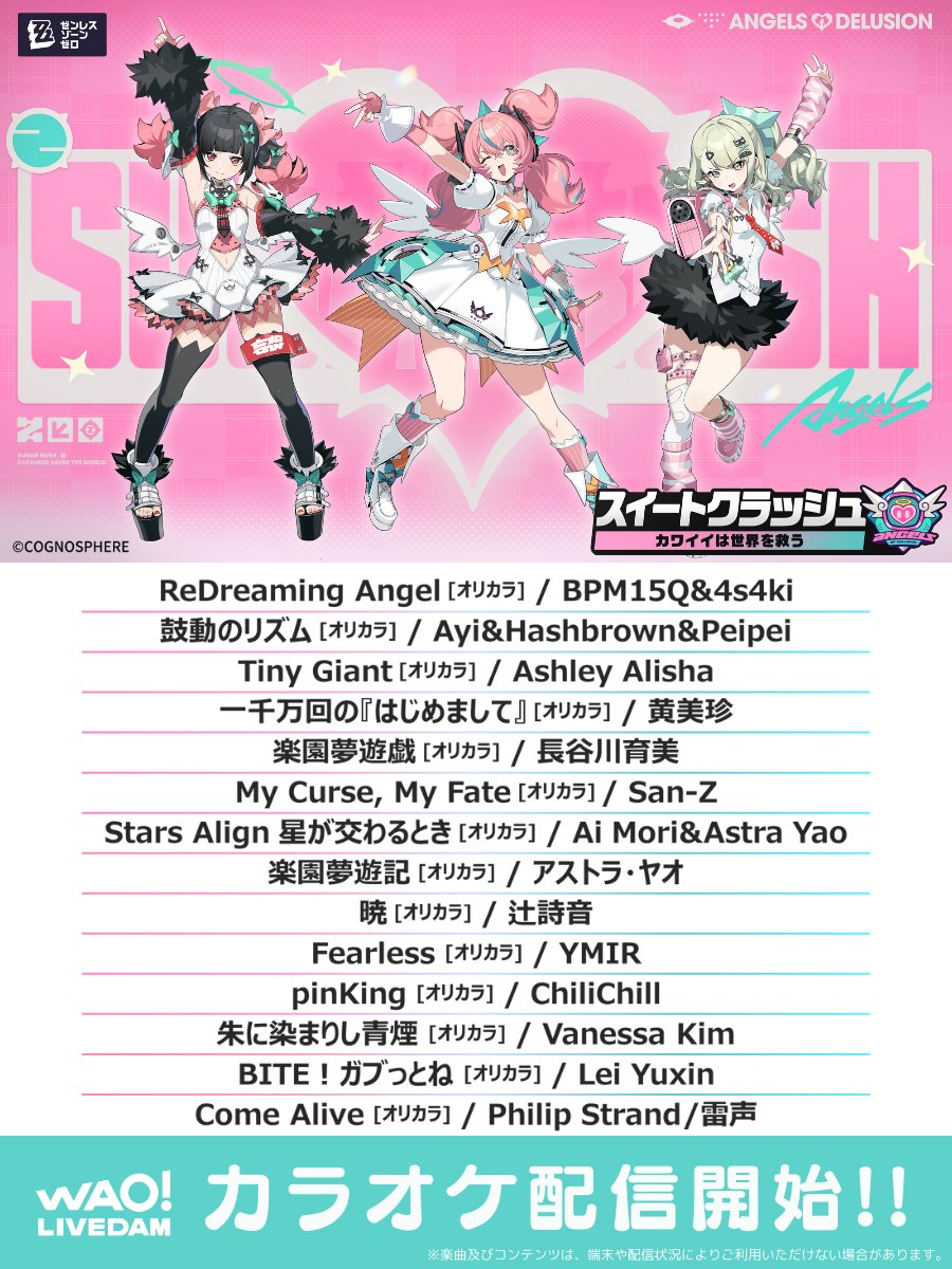 RT @dam_anison: /⋰ #ゼンレスゾーンゼロ 全14曲 カラオケ配信開始