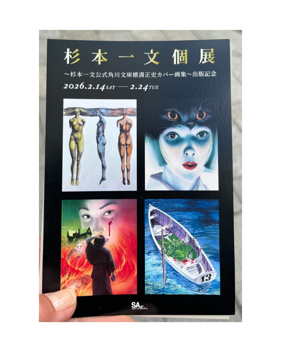 衣装合わせの前に、京橋の〈SPAN ART GALLERY〉で開催中の「杉本一文