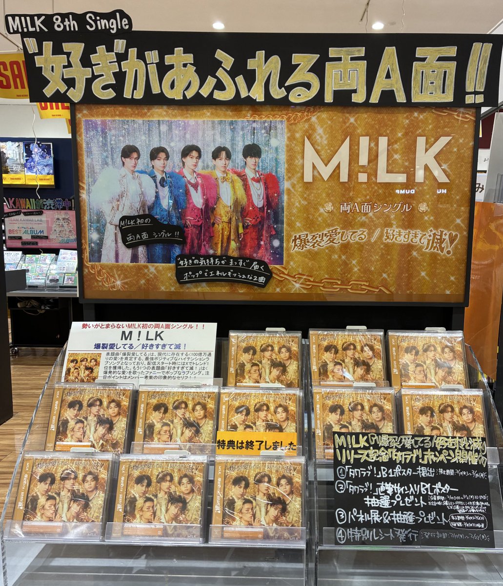 M!LK】 🤍💙🩷💛❤️ 『爆裂愛してる / 好きすぎて滅！』 好評発売中