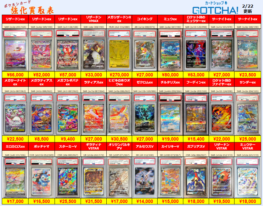 2/22更新 ⚡🔥【PSA強化買取表②】🔥⚡ 💥【PSA10】リザードンVMAX