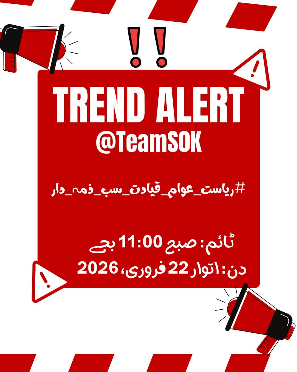 ریاست ہو یا قیادت — جوابدہی سب پر لازم ہے۔ عوام صرف ووٹ نہیں، امانت بھی دیتے ہیں۔ اب وقت ہے کہ ہر طاقتور کو حساب دینا ہوگا۔
#ریاست_عوام_قیادت_سب_ذمہ_دار
<a href="/TeamS0K/">Shaheen Of Kaptaan</a>
<a href="/SohailG_2/">Sohail Gujjar</a> 
<a href="/Itx_Aquarius/">TaimoorGondalᵀᵉᵃᵐˢᵒᵏ</a> 
<a href="/5_Aabi_/">پنج آبی ˢᴼᴷ</a> 
<a href="/Atifaliaqat1/">Atifa Liaqatᵀᵉᵃᵐˢᵒᵏ</a> 
<a href="/haye_oyee/">SaNdHuˢᴼᴷ</a> 
<a href="/worriorofkhan/">Iqbal khan</a>