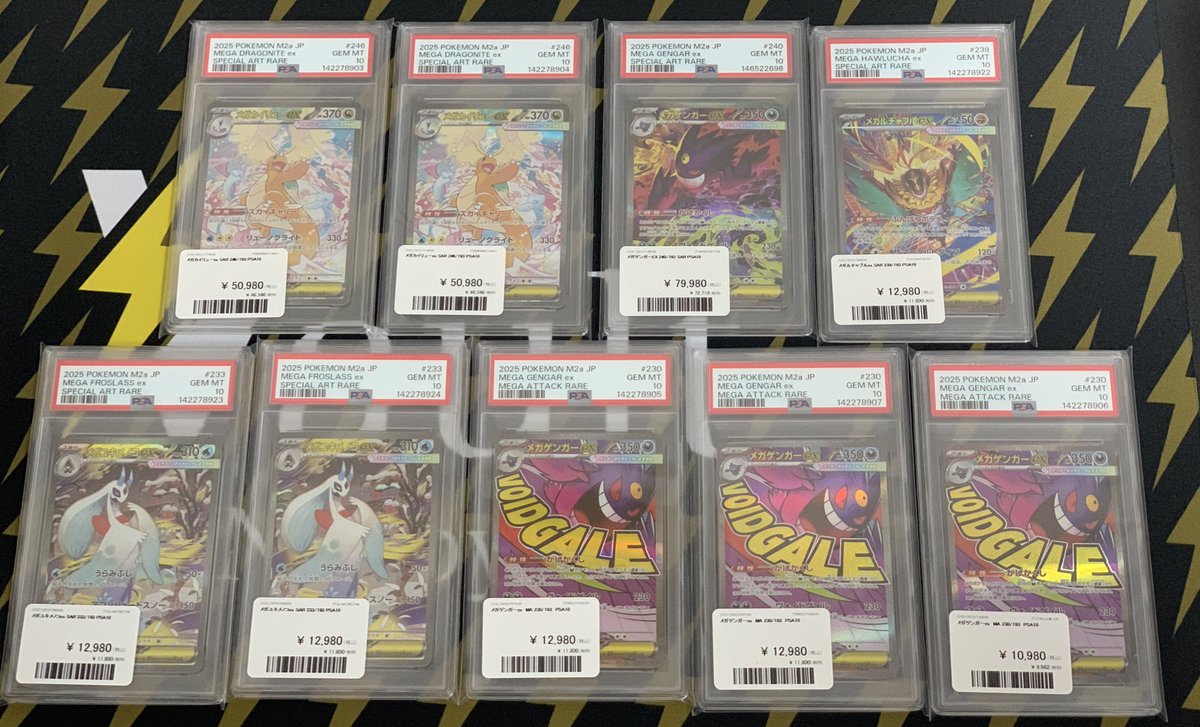 ポケモンカード 入荷情報】 MEGAドリームex PSA10入荷です✨ 郵送での