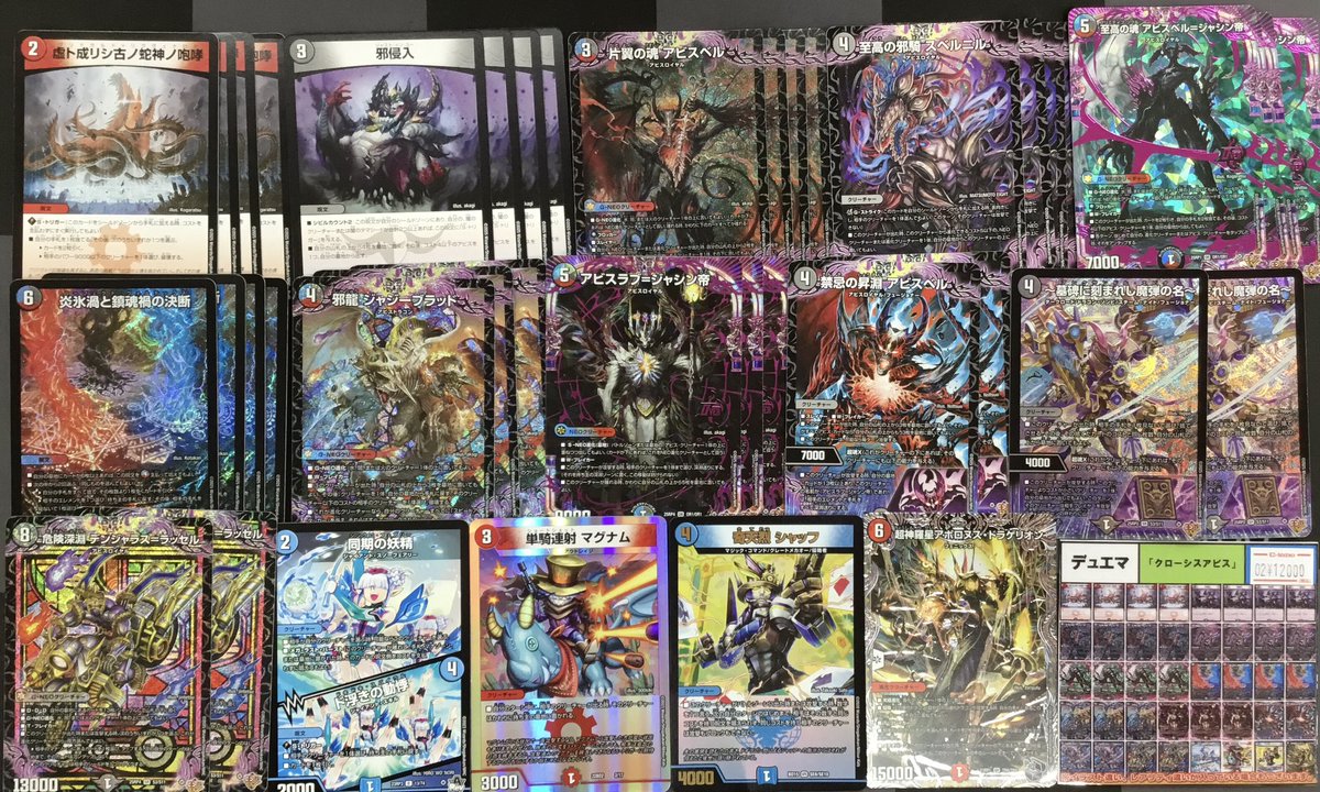 デュエマ　クローシスアビス　デッキ デュエマ 入荷情報】 👿クローシスアビスデッキ入荷しました‼️ デッキ