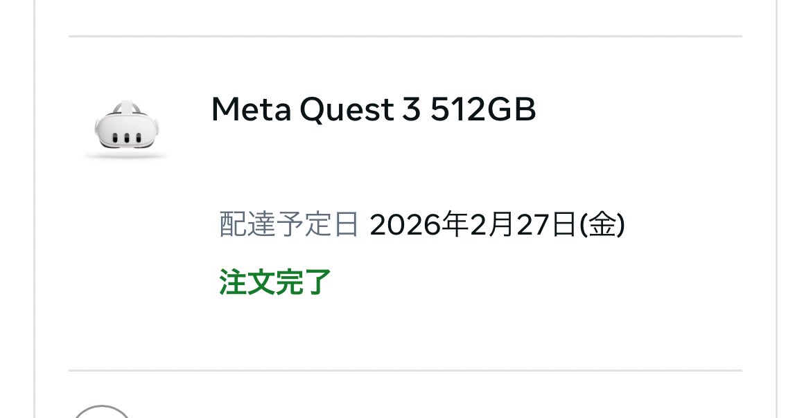 2026年のスマコンをポチった