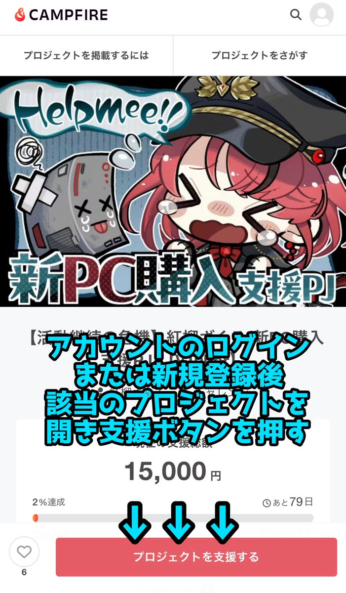 ご支援方法はこちら #クラウドファンディングCAMPFIRE