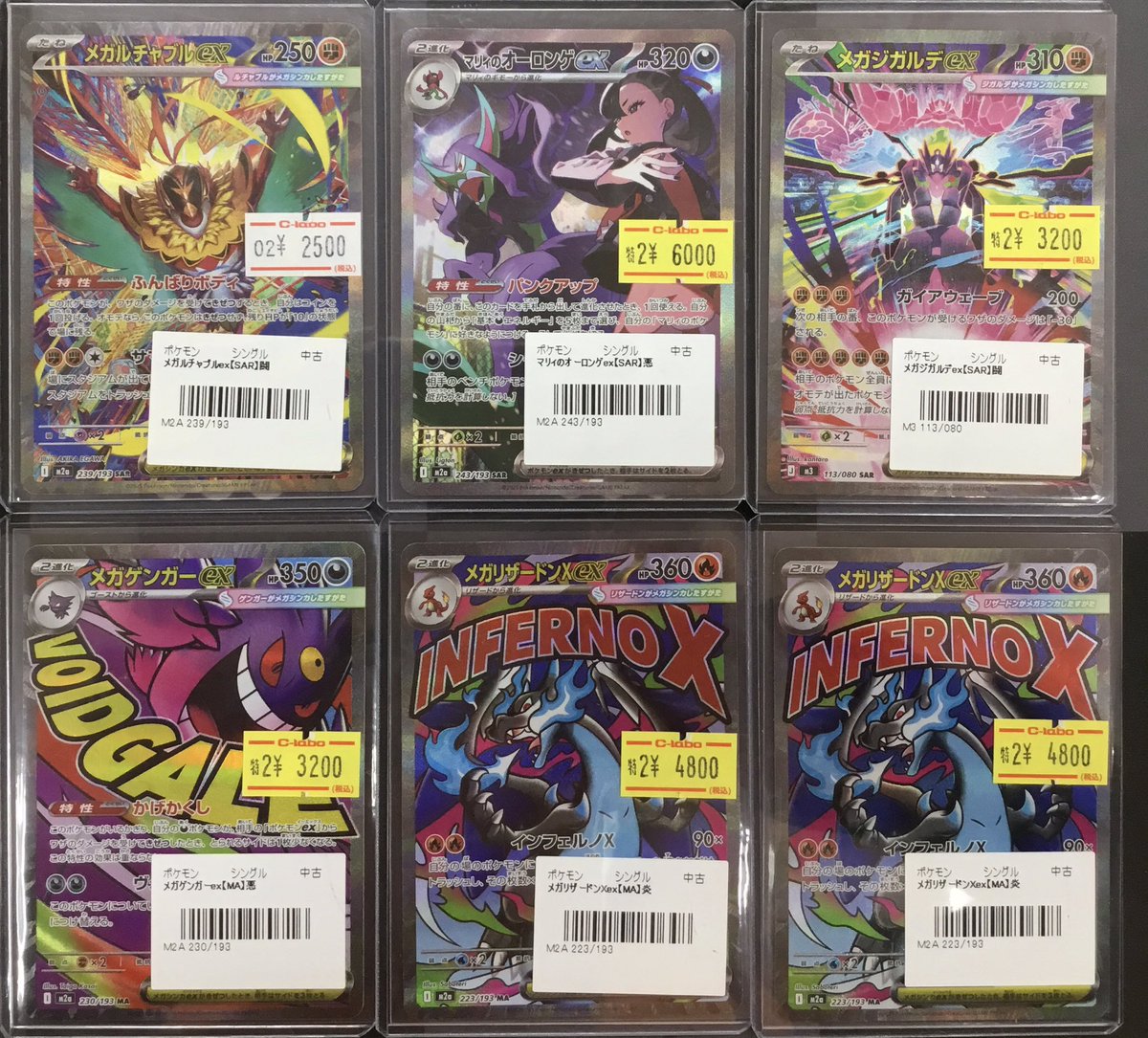 ポケモンカード 入荷情報】 画像のポケカ入荷いたしました〜‼️ メガ