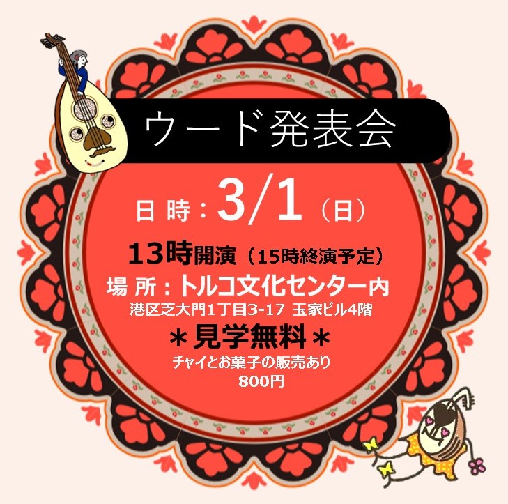 トルコ文化センター tweet media