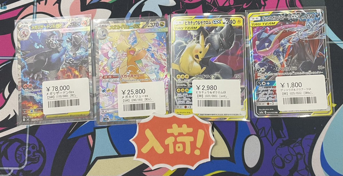 ◾️ポケカ入荷情報◾️ ▶︎メガリザードンXex SAR 110/080 ¥78,000