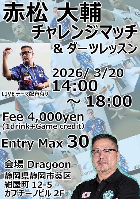 RT @Diva_Kirara: チャレマ&レッスン DARTSLIVE AMBASSADOR 赤松大輔