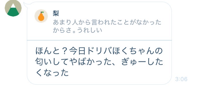 匂いは初めて言われたんだな。