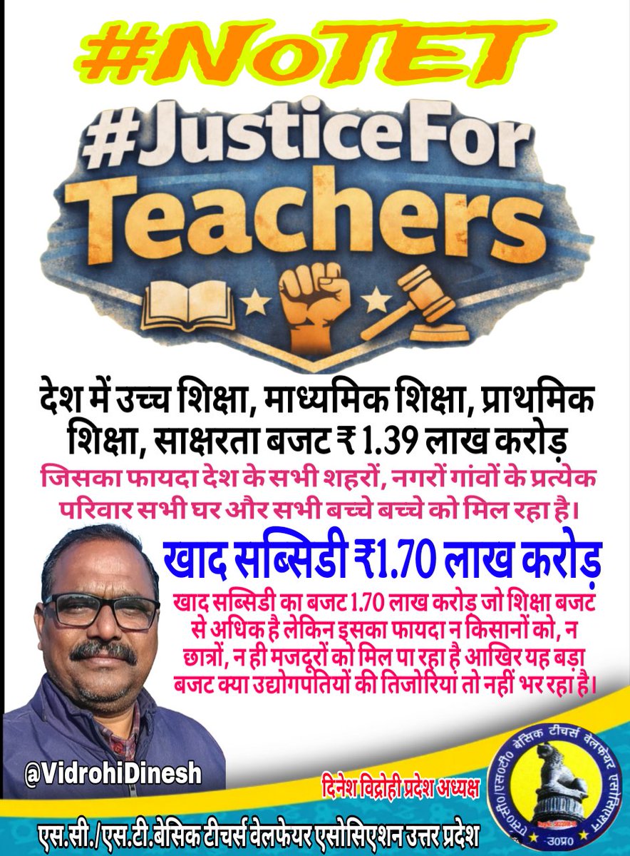 #JusticeForTeachers
बजट में शिक्षा को कम और उद्योगपतियों को अधिक।
भेदभाव क्यों?
#NoTET 
<a href="/narendramodi/">Narendra Modi</a> <a href="/AmitShah/">Amit Shah</a>
<a href="/CMOfficeUP/">CM Office, GoUP</a> <a href="/rajnathsingh/">Rajnath Singh</a>
<a href="/thisissanjubjp/">Sandeep Singh</a> <a href="/BhimArmyChief/">Chandra Shekhar Aazad</a> 
<a href="/VidrohiDinesh/">Dinesh vidrohi</a> <a href="/PMOIndia/">PMO India</a> 
<a href="/Mayawati/">Mayawati</a> <a href="/RahulGandhi/">Rahul Gandhi</a> 
<a href="/yadavakhilesh/">Akhilesh Yadav</a>  <a href="/dpradhanbjp/">Dharmendra Pradhan</a> <a href="/grok/">Grok</a> <a href="/MIB_India/">Ministry of Information and Broadcasting</a>  <a href="/InfoDeptUP/">Information and Public Relations Department, UP</a>