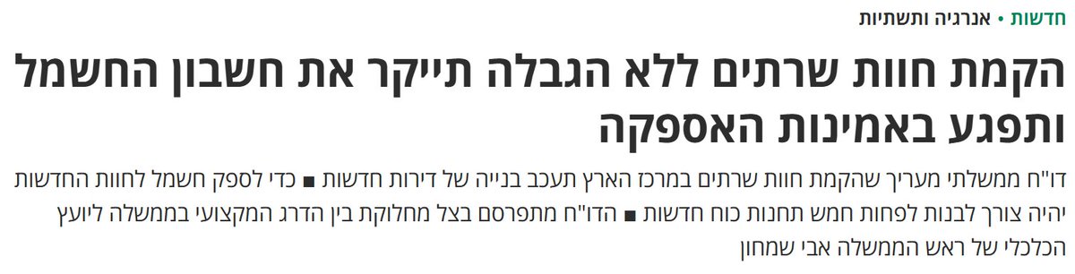 lobbying99's tweet photo. החלומות על מהפכת ה-AI בישראל פוגשים את המציאות: חוות שרתים דורשות תועפות אנרגיה. עתודות הגז הטבעי שמאפשר חשמל זול - לקראת מחסור, ורשת החשמל במרכז הארץ קורסת. הדרג המקצועי מתנגד להקמת חוות שרתים במרכז הארץ, וקורא לביסוסן על אנרגיה מתחדשת. אלו מסקנות ביניים מתבקשות, ויש לקבע אותן. https://t.co/muOzBn2DFw