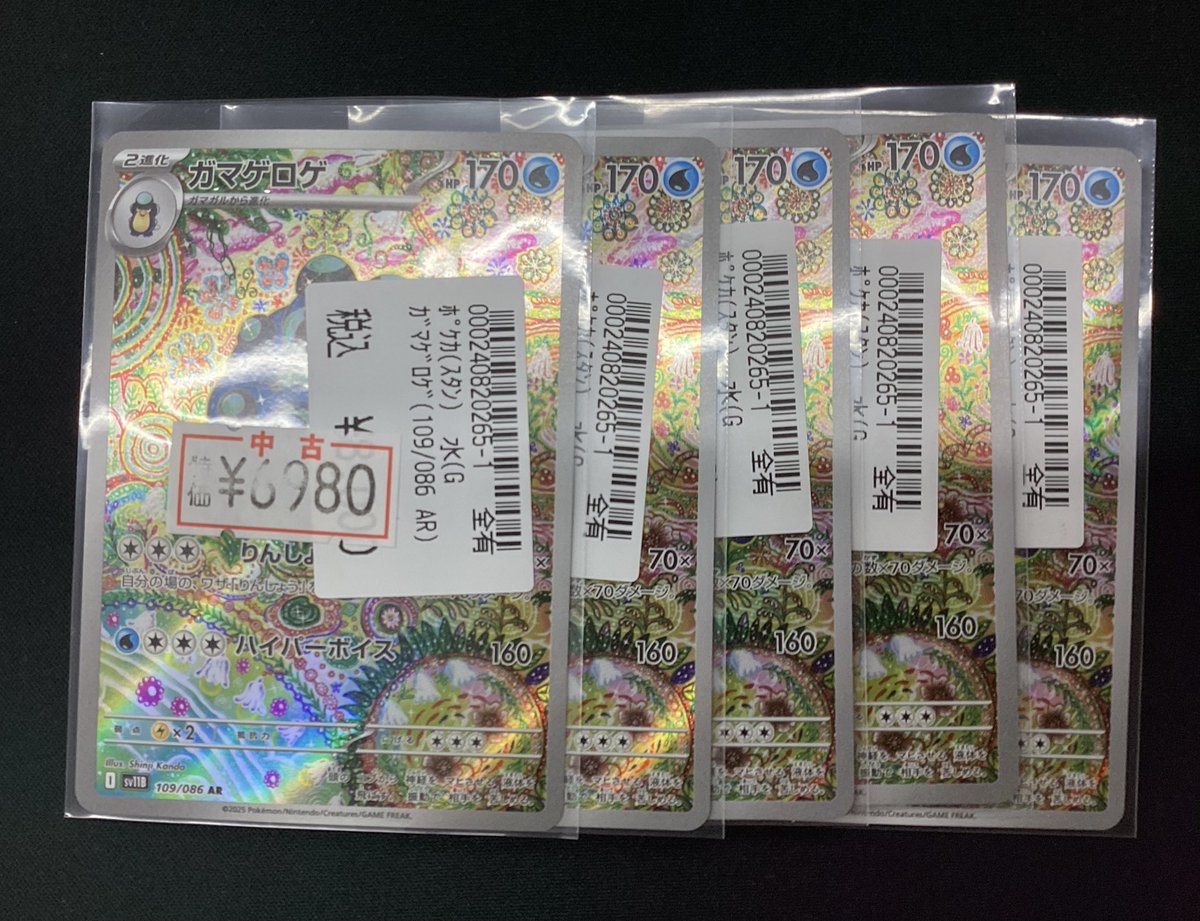 ポケモンカード #ポケカ 特価カード追加しました‼️ 🔹ガマゲロゲ(109