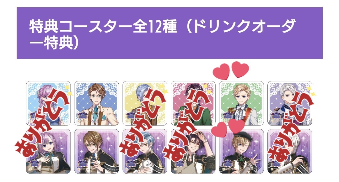 仮約束/交換】オトガ オトメイトガーデン コースター トラマギ (譲