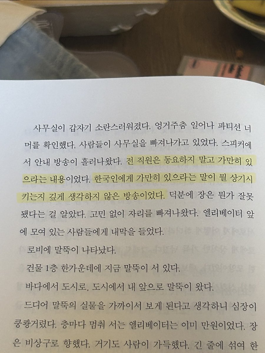 한국인에게 가만히 있으라는 말이 뭘 상기시키는지