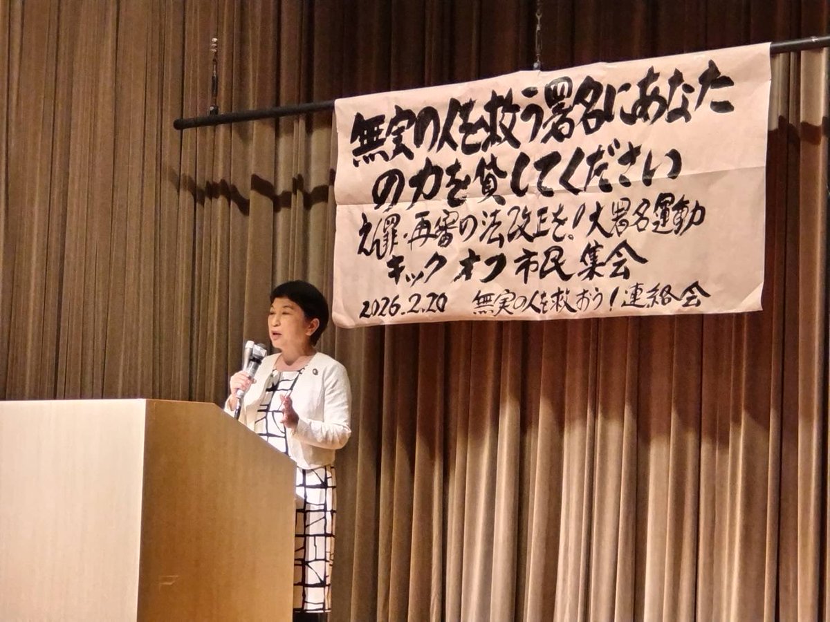 mizuhofukushima's tweet photo. 冤罪をなくそう！という集会に参加をしました。
政府が国会に提出しようとしている再審法の法案は証拠開示が不十分で、検察官の不服申し立てを禁止していない。
何のための再審法改正なのだ！

再審法改悪ではダメである。冤罪の救済にはならない。 https://t.co/URD78bpQvI