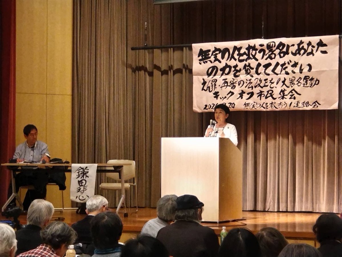 mizuhofukushima's tweet photo. 冤罪をなくそう！という集会に参加をしました。
政府が国会に提出しようとしている再審法の法案は証拠開示が不十分で、検察官の不服申し立てを禁止していない。
何のための再審法改正なのだ！

再審法改悪ではダメである。冤罪の救済にはならない。 https://t.co/URD78bpQvI