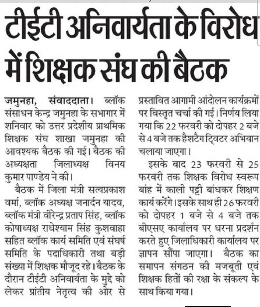 #JusticeForTeachers
हम शिक्षक, शिक्षा की गुणवत्ता के पक्षधर हैं, पर वर्षों की सेवा और अनुभव को नजरअंदाज करना उचित नहीं।