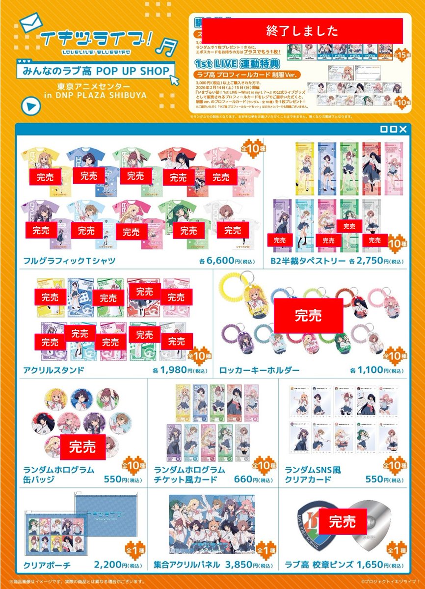 イキヅライブ LOVELIVE! いきづらい部 校章ピンズ メルカリ 