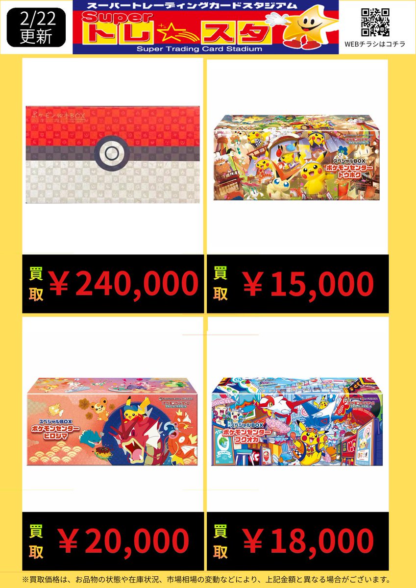 ポケモンカード BOX高価買取】 🔥イーブイヒーローズイーブイズセット
