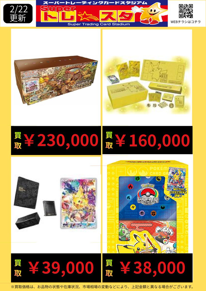 ポケモンカード BOX高価買取】 🔥イーブイヒーローズイーブイズセット