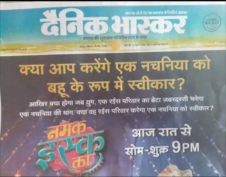 लगता है दिन भर गए दैनिक भास्कर, छोनिया की के लिए ऐसी अपमानजनक बातें 🥴😂🤪